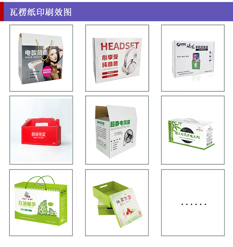 瓦楞紙白底彩印_包裝盒、禮品盒、平口紙箱等印刷