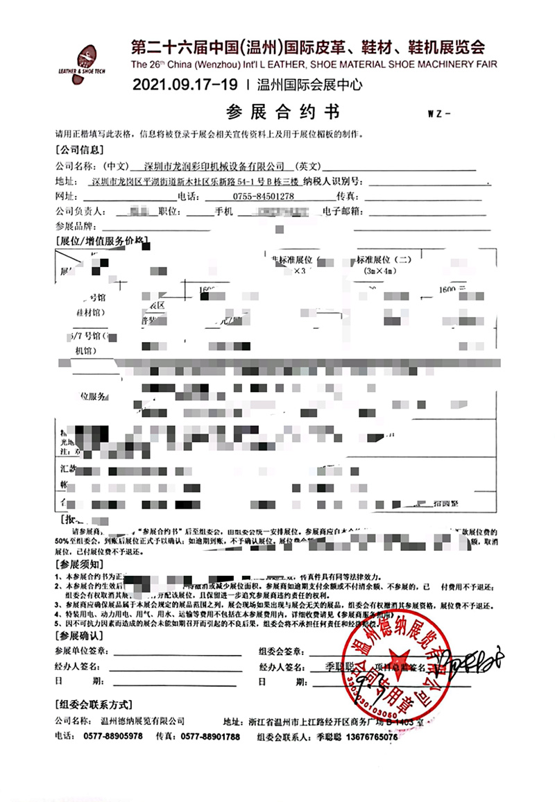 龍潤參展中國（溫州）國際皮革、鞋材、鞋機展合約書