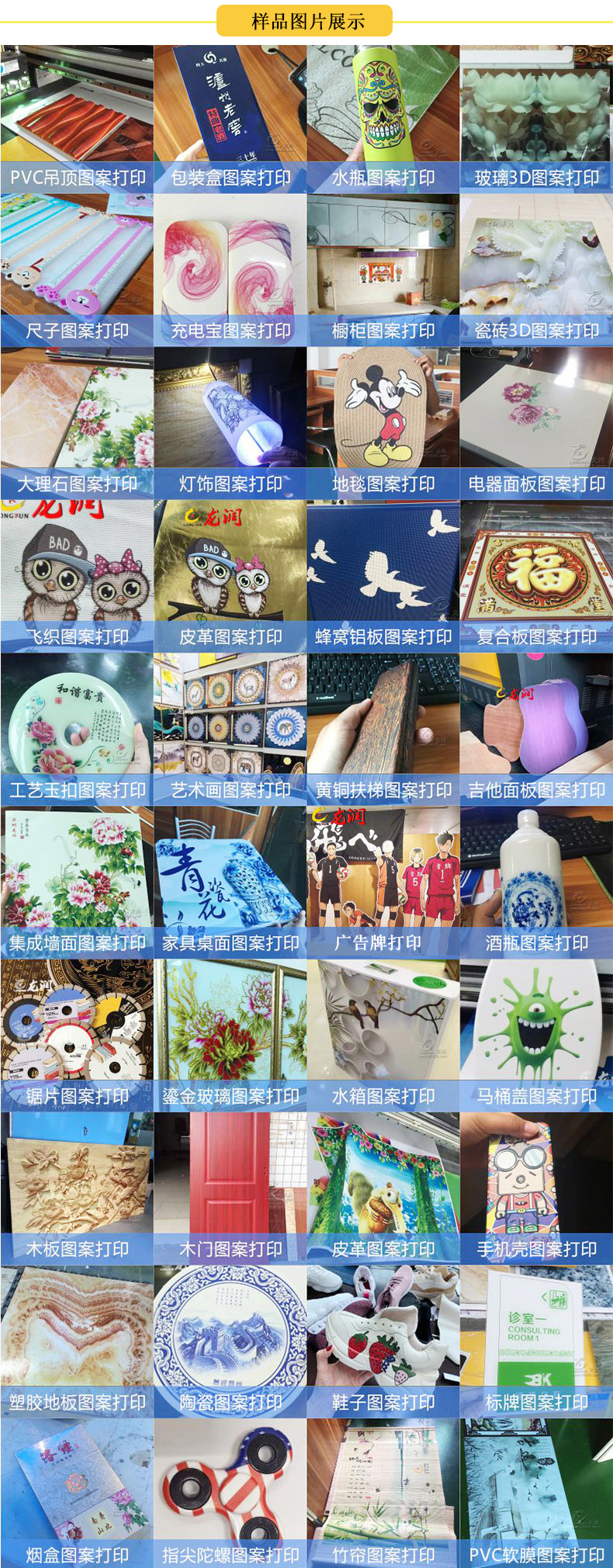 uv打印機在產(chǎn)品上應(yīng)用，部分客戶打樣圖