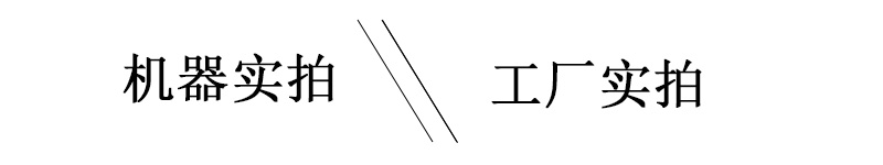 工廠實(shí)拍，機(jī)器實(shí)拍照片