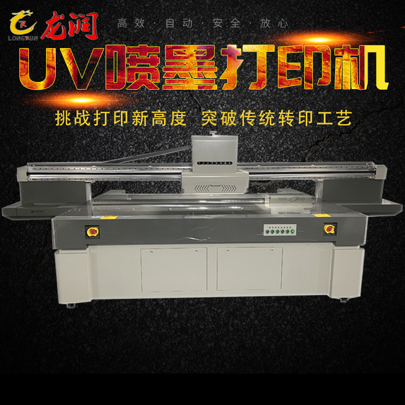 uv打印機(jī),鞋子打印機(jī),紙箱無(wú)版印刷機(jī),uv彩印機(jī),uv打印機(jī)廠家,紙箱無(wú)版打印機(jī)，玩具印花機(jī)，巖板玻璃3D打印機(jī)，紙箱高速打印機(jī)，崗石uv打印機(jī)，玩具uv打印機(jī)，玻璃浮雕數(shù)碼印刷機(jī)，紙箱快速打印機(jī)，紙箱數(shù)碼打印機(jī)，崗石噴墨打印機(jī)，高落差打印機(jī)，3d圖案直噴機(jī)